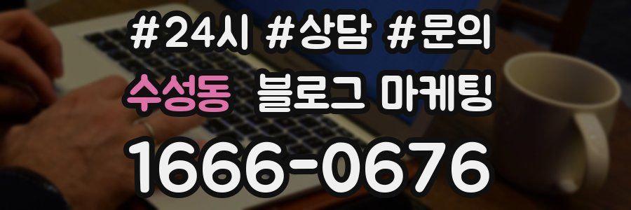수성동 브랜드 블로그