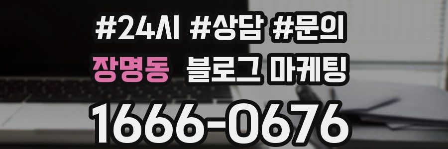 장명동 브랜드 블로그