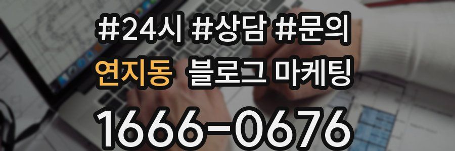 연지동 브랜드 블로그