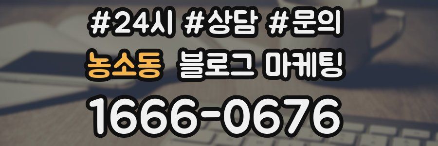 농소동 브랜드 블로그