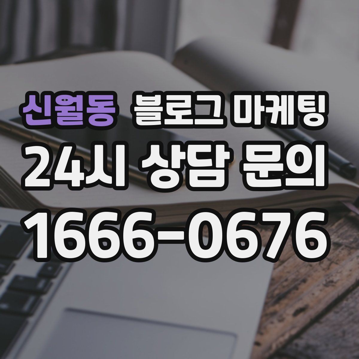 신월동 블로그 마케팅 공부와 작업이 가능한 좌석을 안내하는 글
