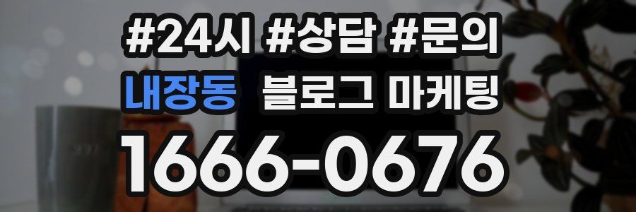 내장동 브랜드 블로그