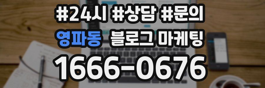 영파동 브랜드 블로그