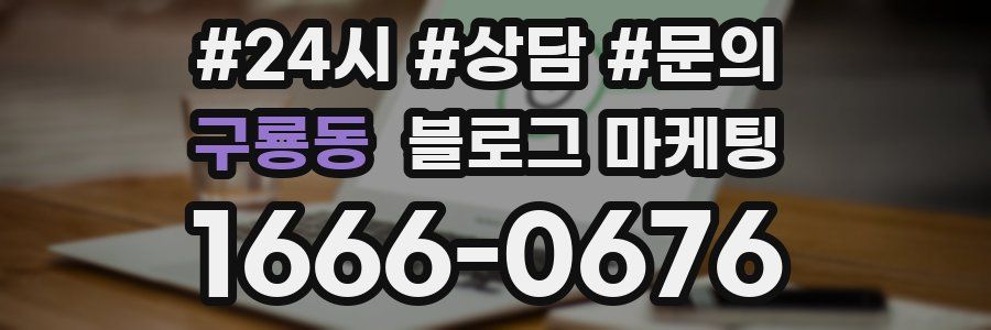 구룡동 브랜드 블로그