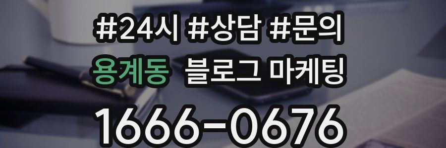용계동 브랜드 블로그