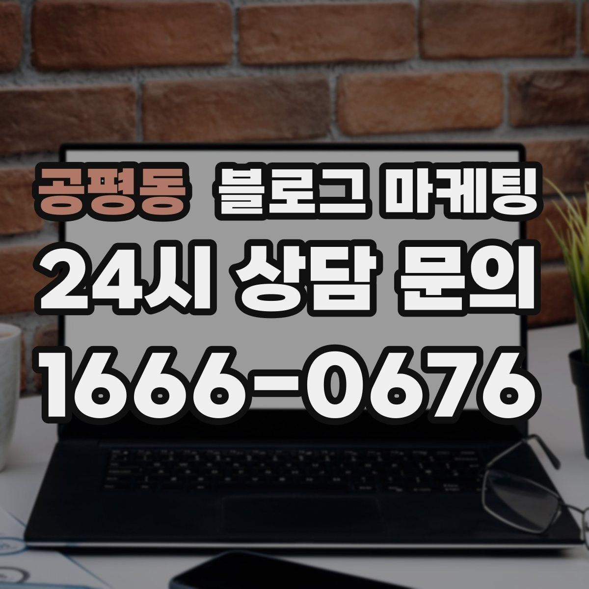 공평동 블로그 마케팅 직장인 점심 수요를 겨냥한 타임 세일 안내