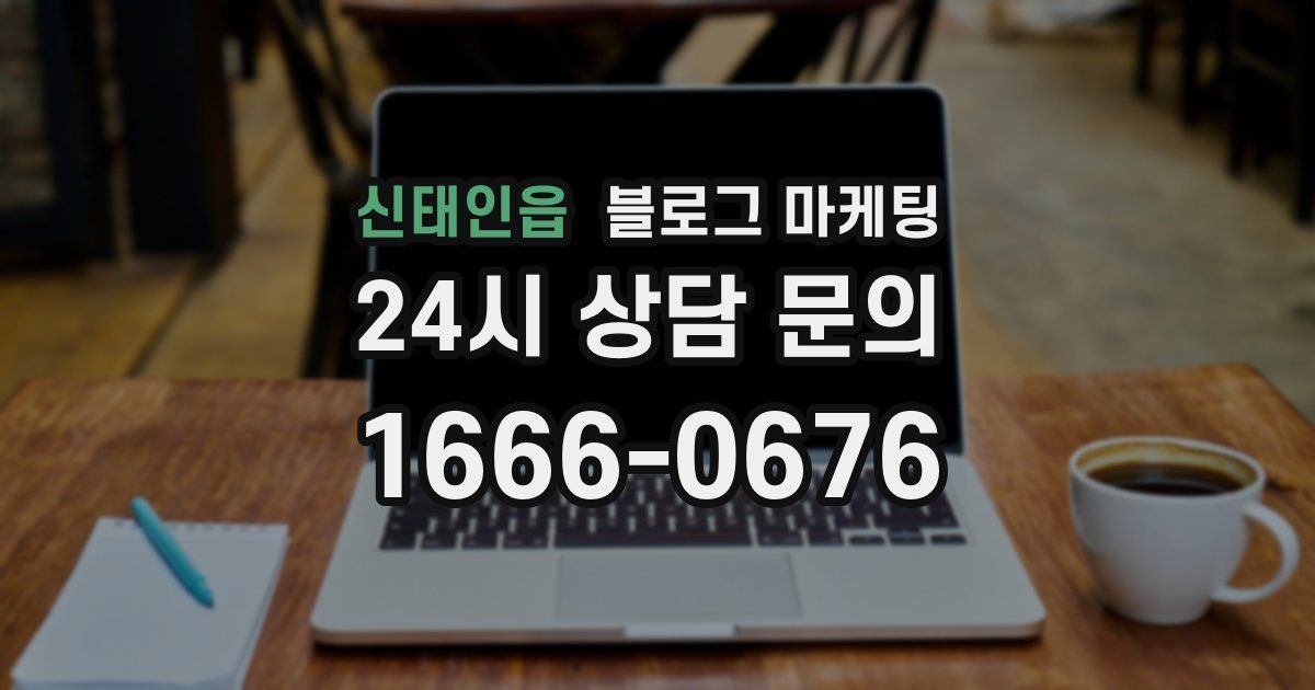 신태인읍 블로그 마케팅