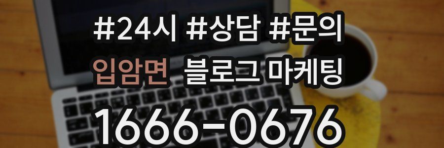 입암면 브랜드 블로그