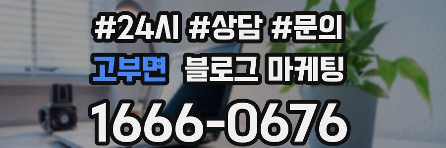 고부면 브랜드 블로그