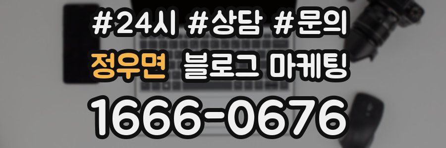 정우면 브랜드 블로그