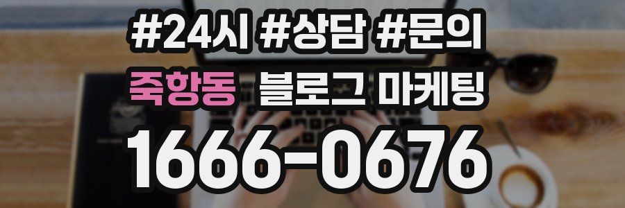 죽항동 브랜드 블로그