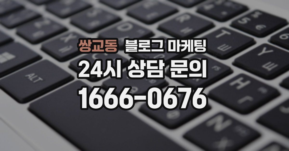 쌍교동 블로그 마케팅