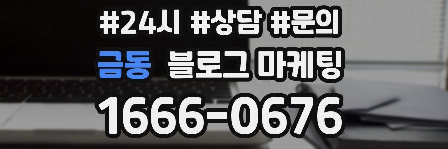 금동 브랜드 블로그
