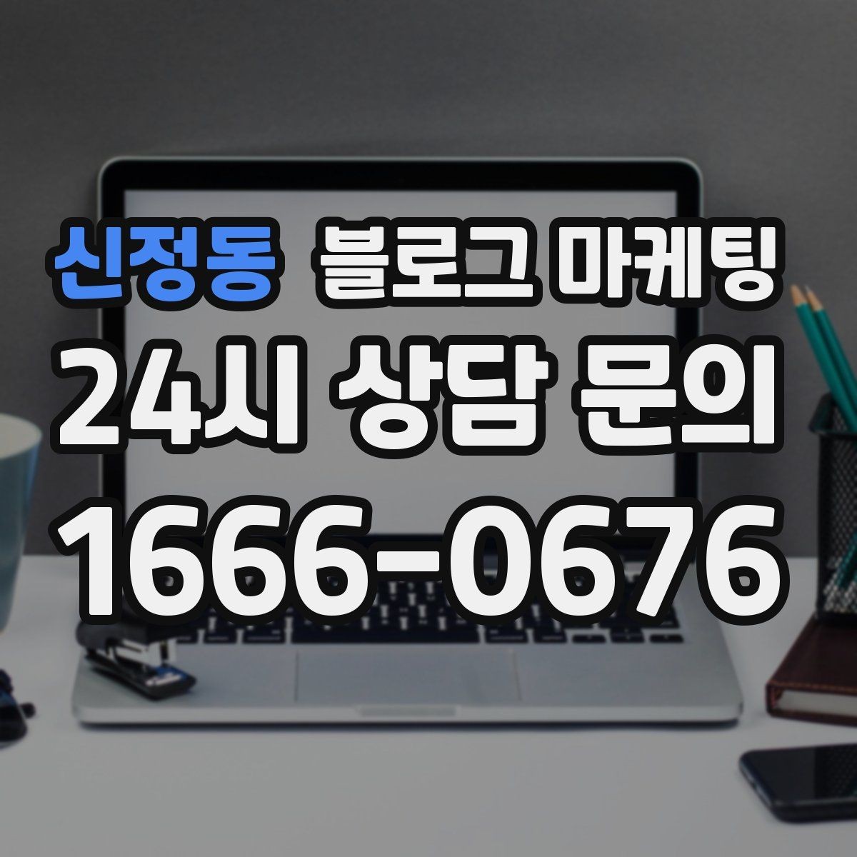 신정동 블로그 마케팅 한 번 쓴 글을 다른 계정에서 재활용하는 법