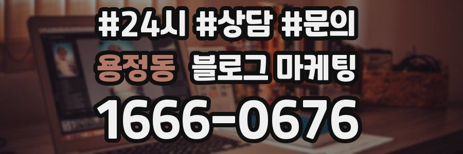 용정동 브랜드 블로그