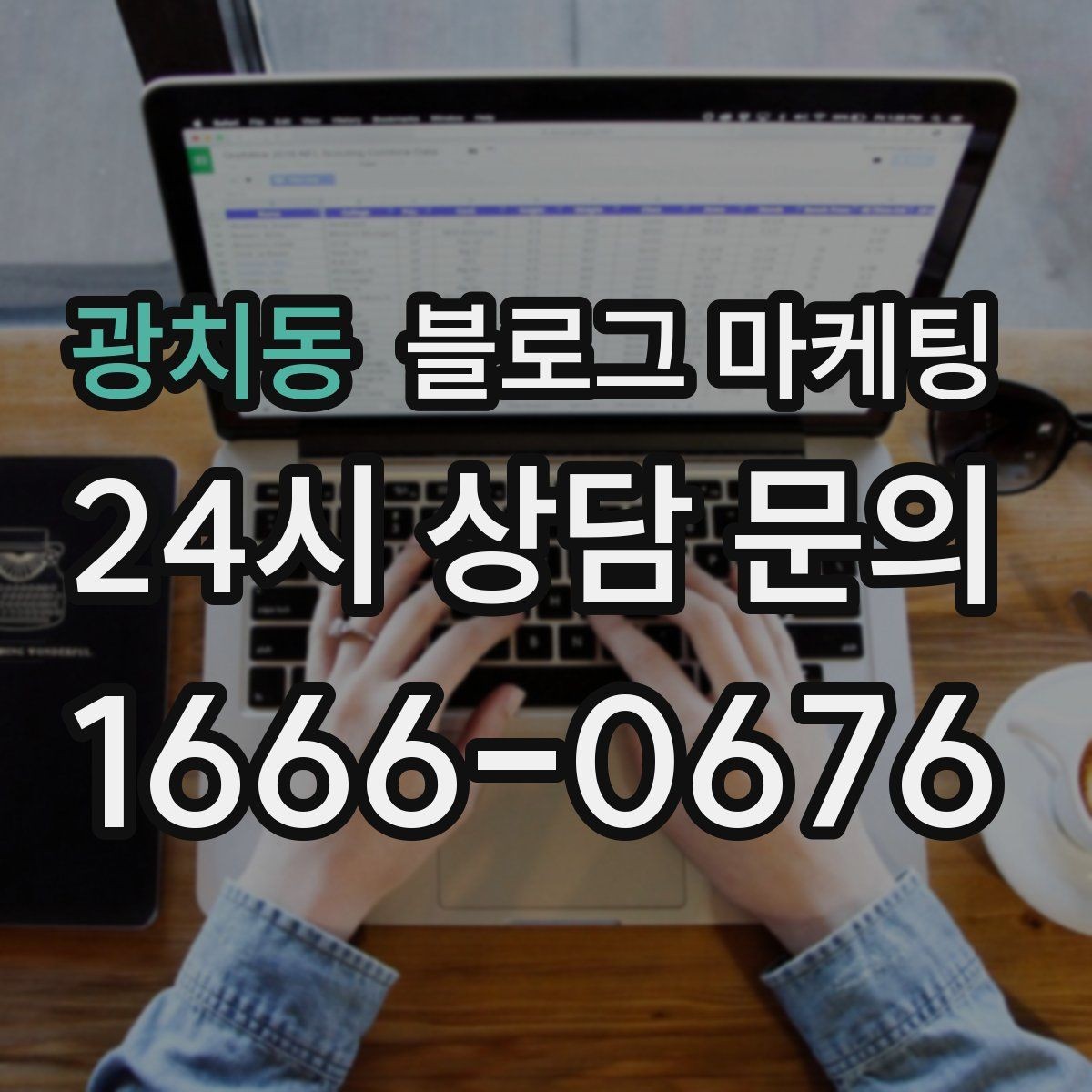 광치동 블로그 마케팅 위생과 안전 관리를 보여 주는 사진 구성