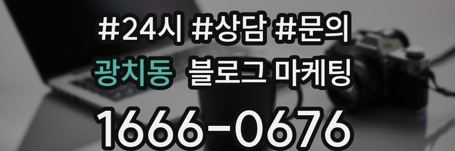 광치동 브랜드 블로그