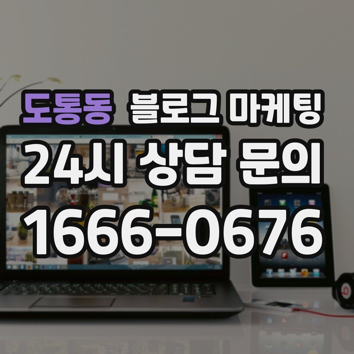 도통동 블로그 마케팅 가게 첫인상을 책임지는 소개 글 구성