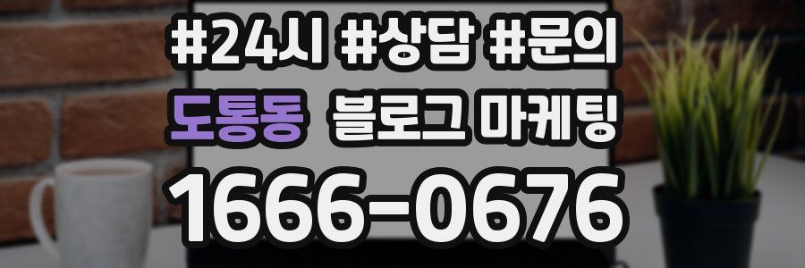 도통동 브랜드 블로그