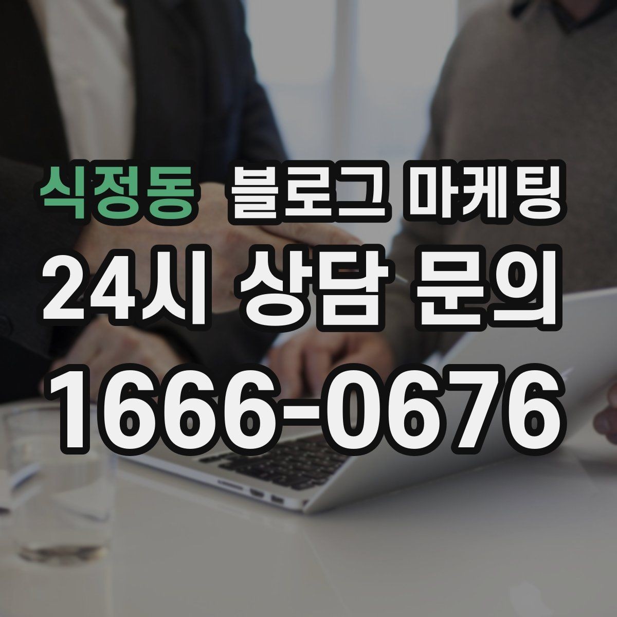 식정동 블로그 마케팅 카페와 음식점을 위한 메뉴 사진 활용법
