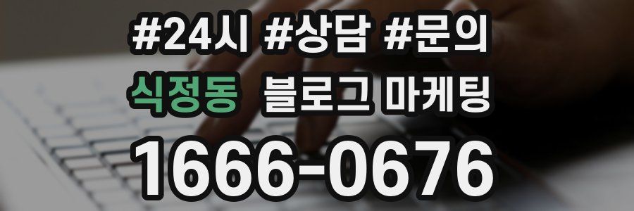 식정동 브랜드 블로그