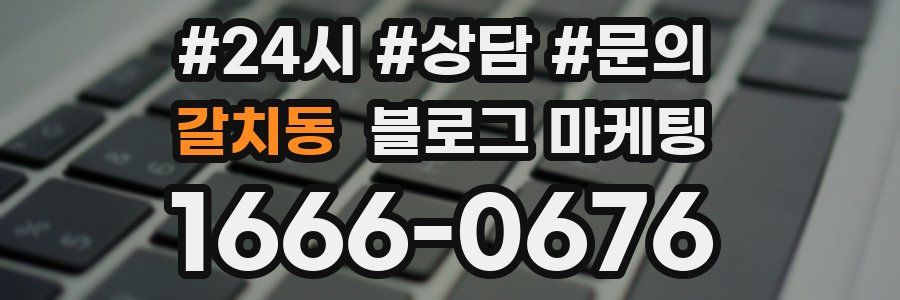 갈치동 브랜드 블로그