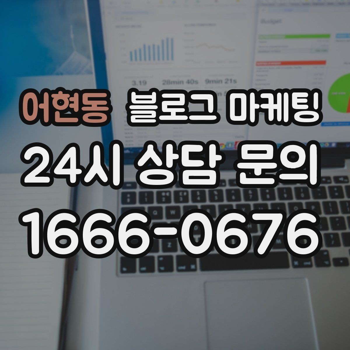 어현동 블로그 마케팅 지도 검색에서 우리 가게가 잘 보이게 하는 법