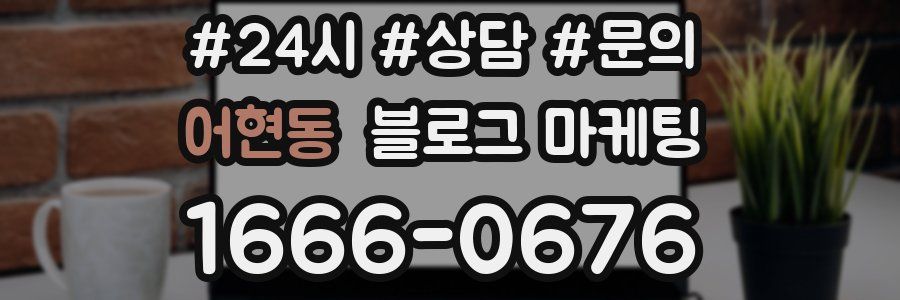 어현동 브랜드 블로그