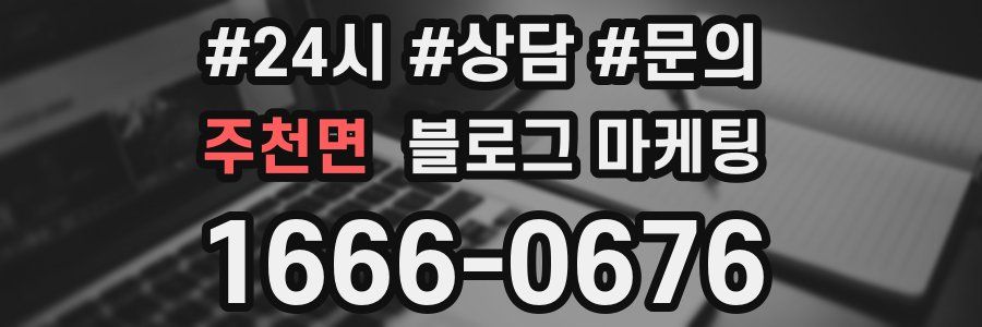 주천면 브랜드 블로그