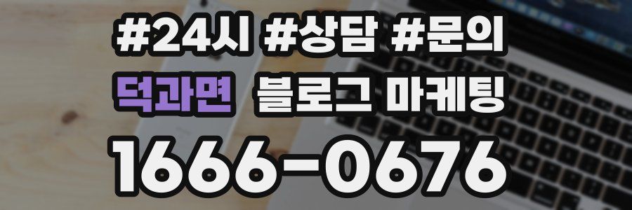 덕과면 브랜드 블로그