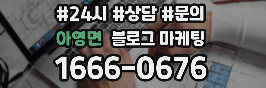 아영면 브랜드 블로그