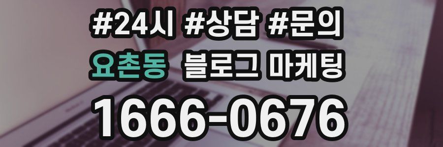 요촌동 브랜드 블로그