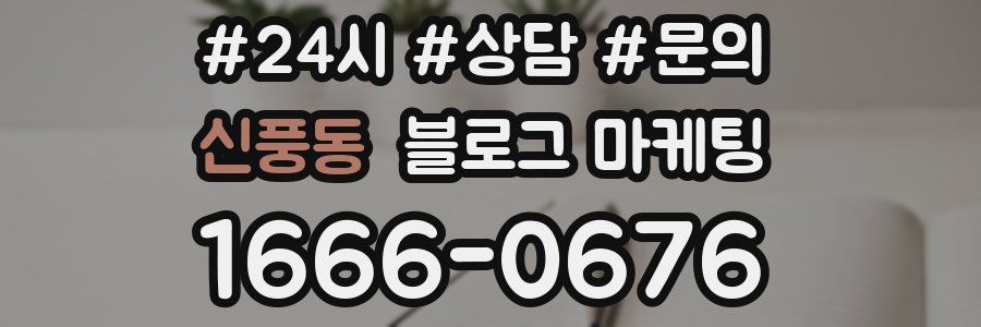 신풍동 브랜드 블로그