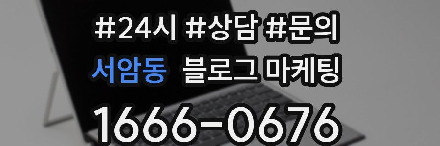 서암동 브랜드 블로그