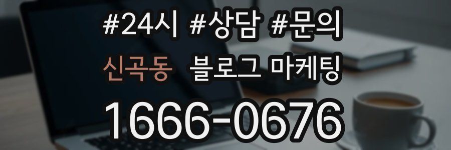 신곡동 브랜드 블로그
