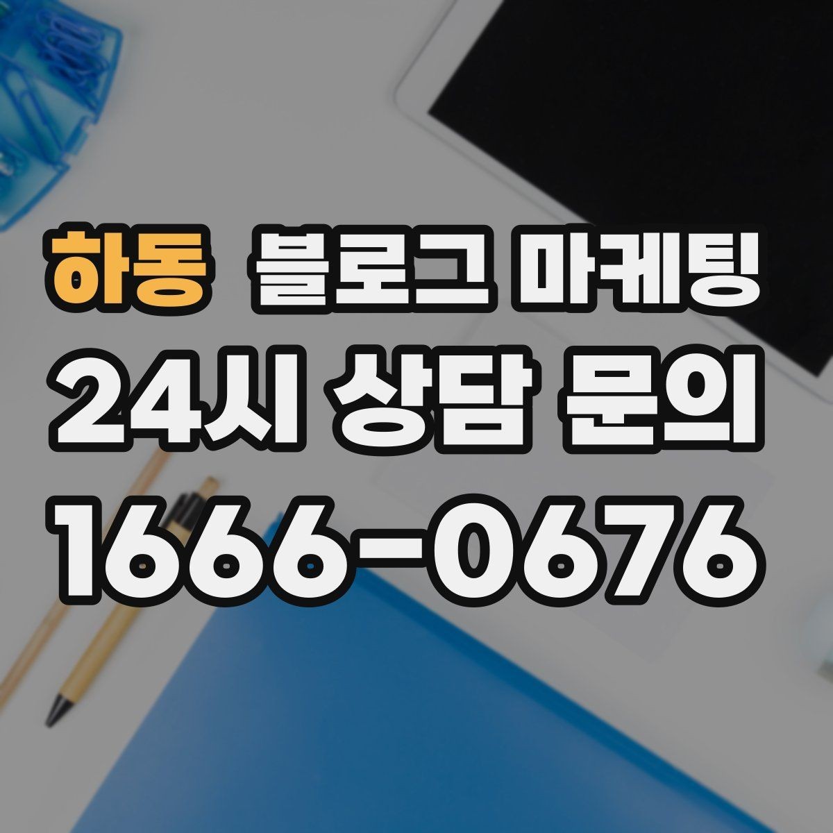 하동 블로그 마케팅 더운 여름에 생각나는 시원한 공간 이야기