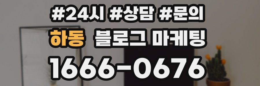 하동 브랜드 블로그