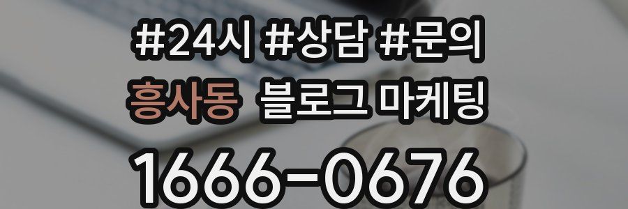 흥사동 브랜드 블로그