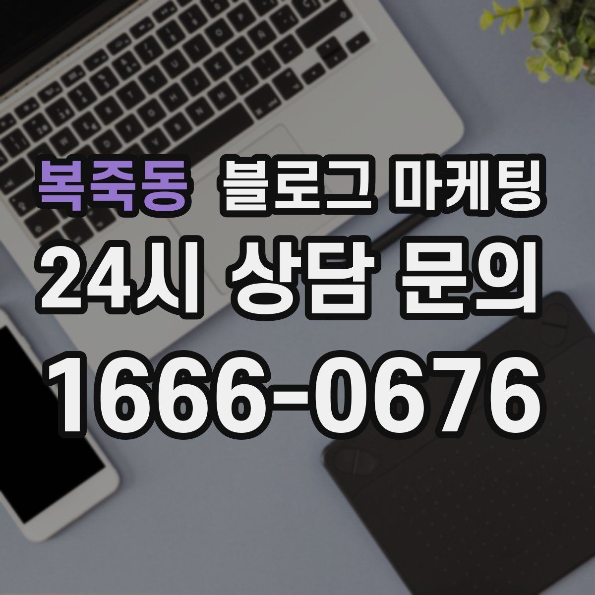복죽동 블로그 마케팅 응답 지연에 대한 양해를 구하는 예시 문장