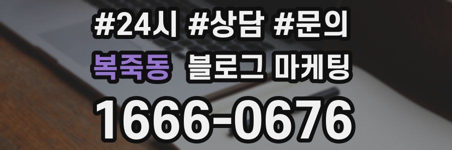 복죽동 브랜드 블로그