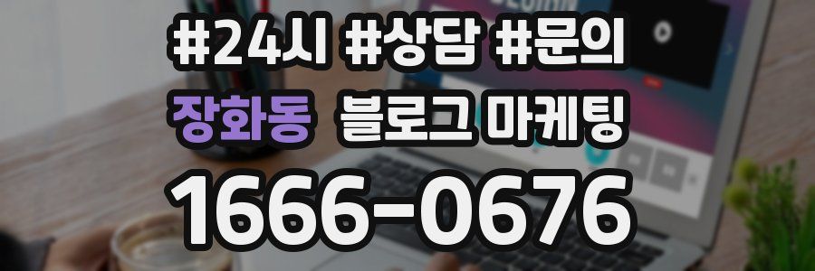 장화동 브랜드 블로그