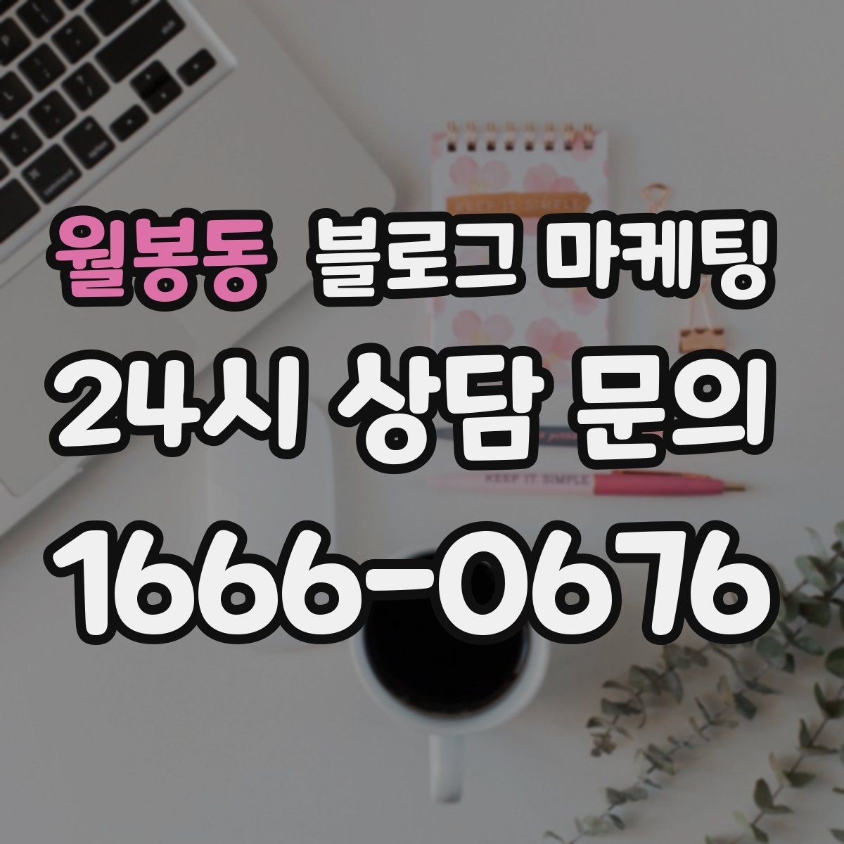 월봉동 블로그 마케팅 명절 선물과 기념일 패키지 소개 제목 아이디어