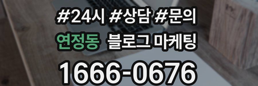 연정동 브랜드 블로그