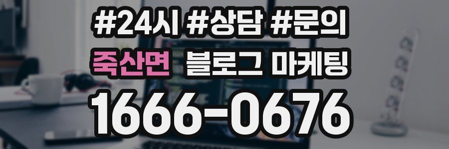 죽산면 브랜드 블로그