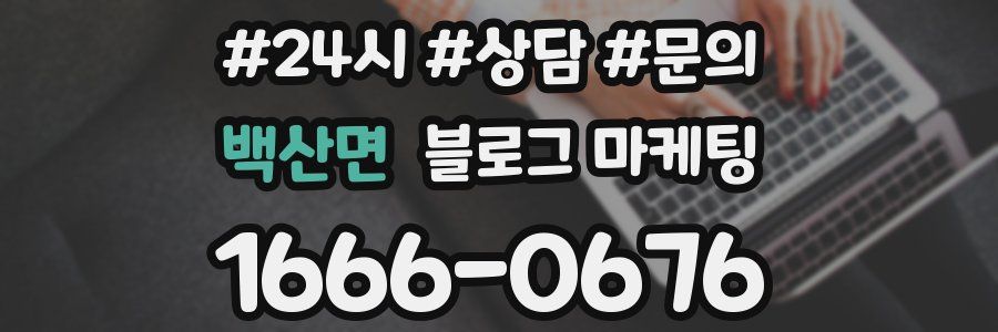 백산면 브랜드 블로그