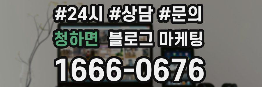 청하면 브랜드 블로그