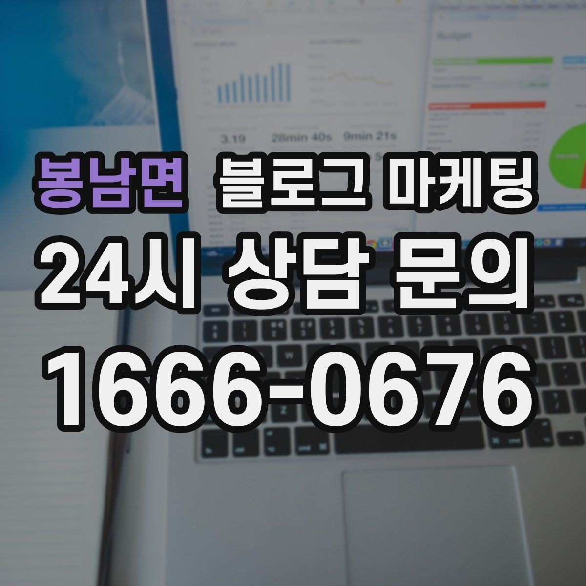 봉남면 블로그 마케팅 우리 가게만의 이야기를 꾸준히 쌓는 운영법