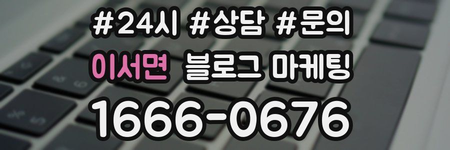 이서면 브랜드 블로그