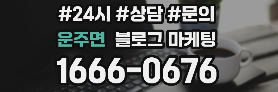 운주면 브랜드 블로그
