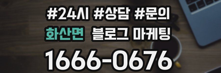 화산면 브랜드 블로그